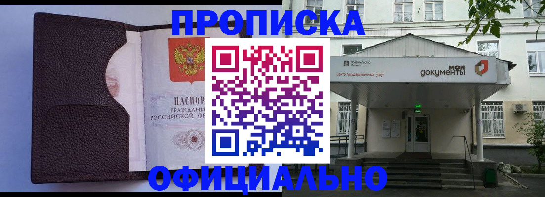 прописка в Воронеже