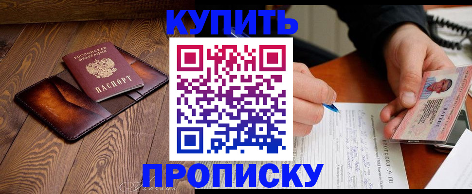 прописка 2025 в Воронеже