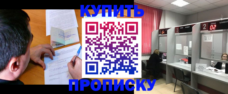 прописка от собственника в Воронеже