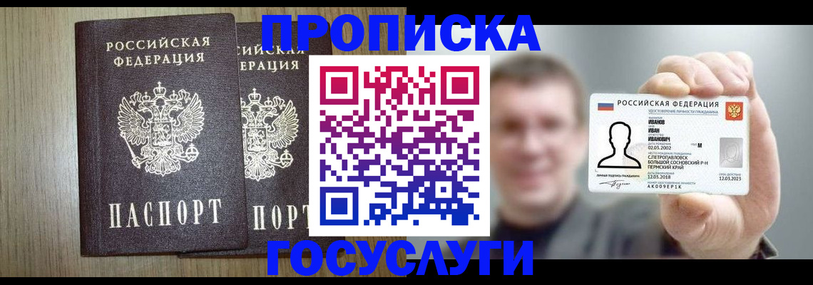 прописка поиск в Воронеже